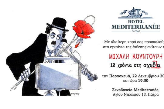 Πρόσκληση